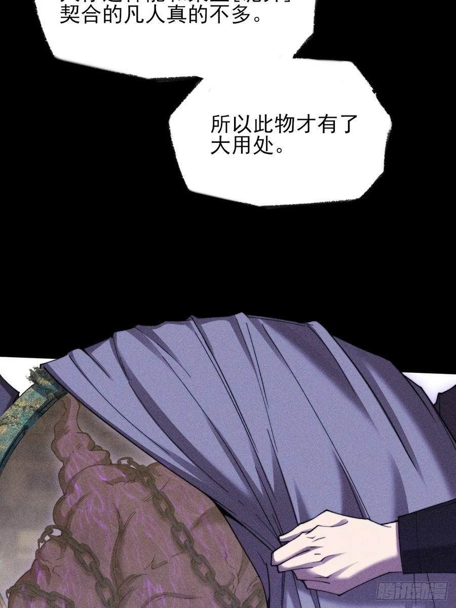 《诡浊仙道》第四十九章 【诡铜镜】 第62页
