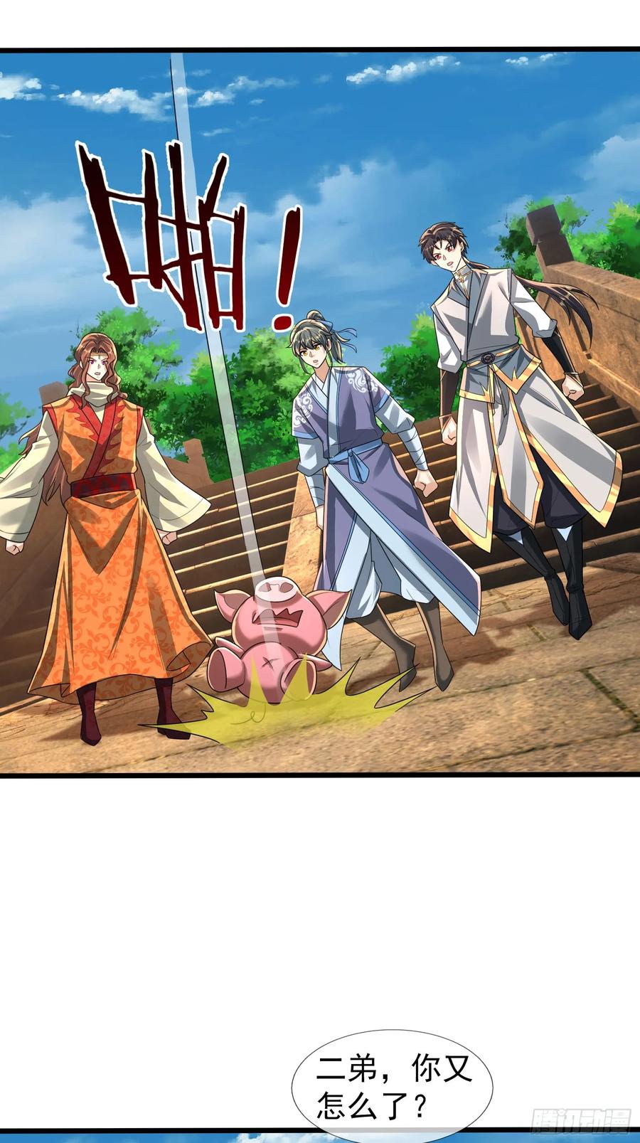 《无限抽取：开局核平修仙世界》034 猪爷吃撑！ 第3页