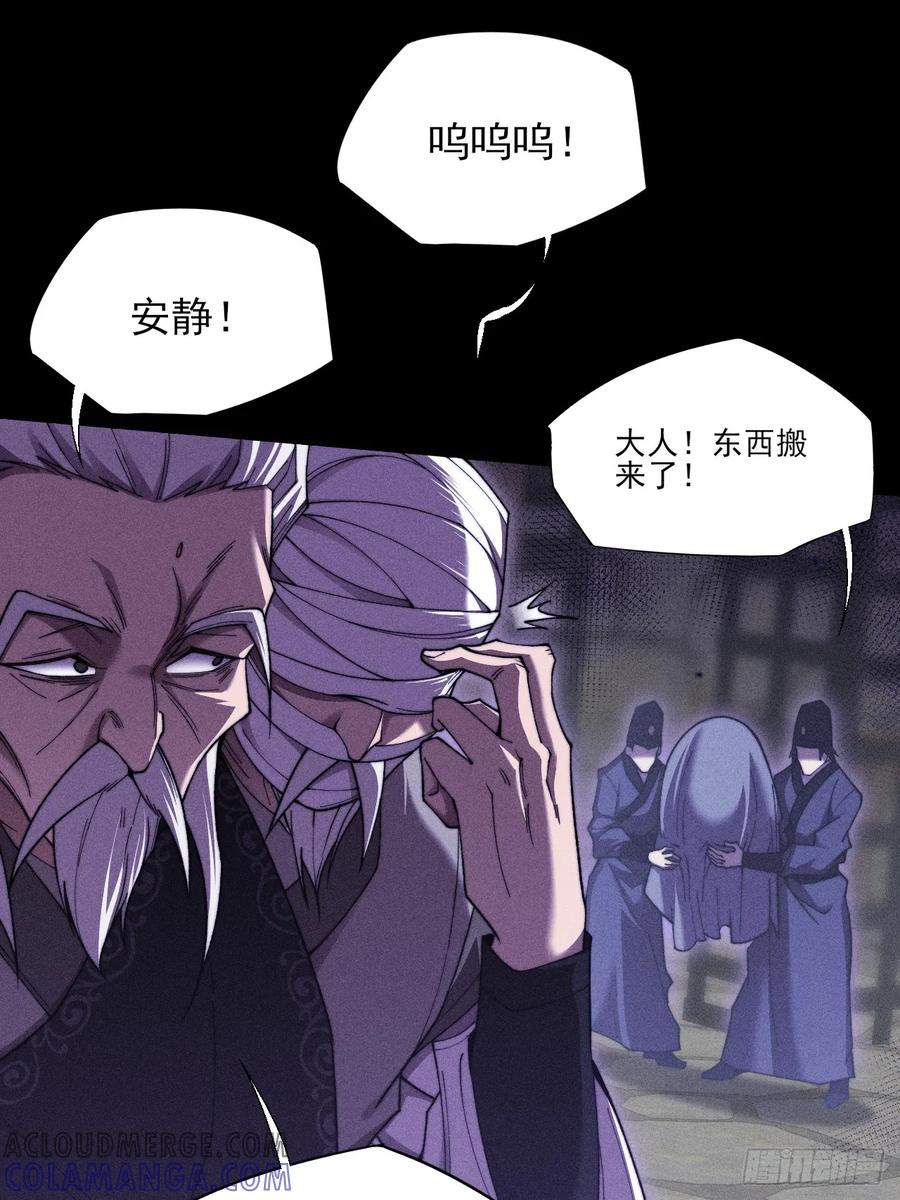 《诡浊仙道》第四十九章 【诡铜镜】 第58页