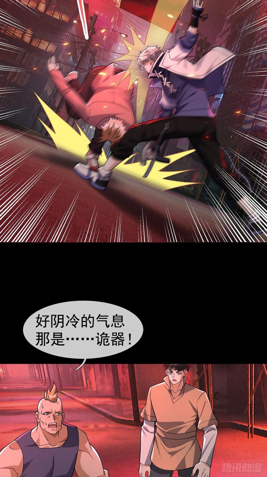 《全球惊悚：我开启外挂自选商城》16 咔嚓……啊！ 第67页