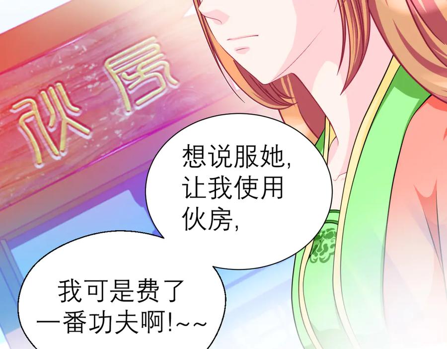 恋上月夜花蝶(新) - 176 都是为你呀！~~啊啊啊 - 第45张图