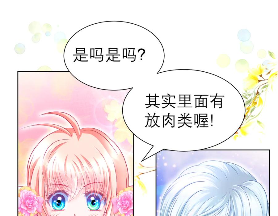 恋上月夜花蝶(新) - 176 都是为你呀！~~啊啊啊 - 第53张图