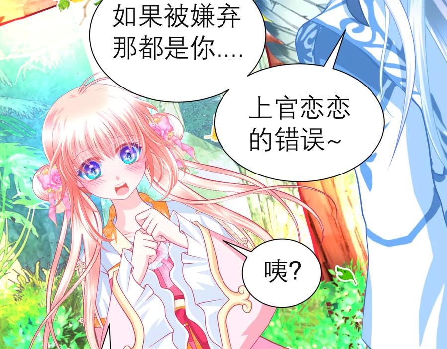 恋上月夜花蝶(新) - 176 都是为你呀！~~啊啊啊 - 第48张图