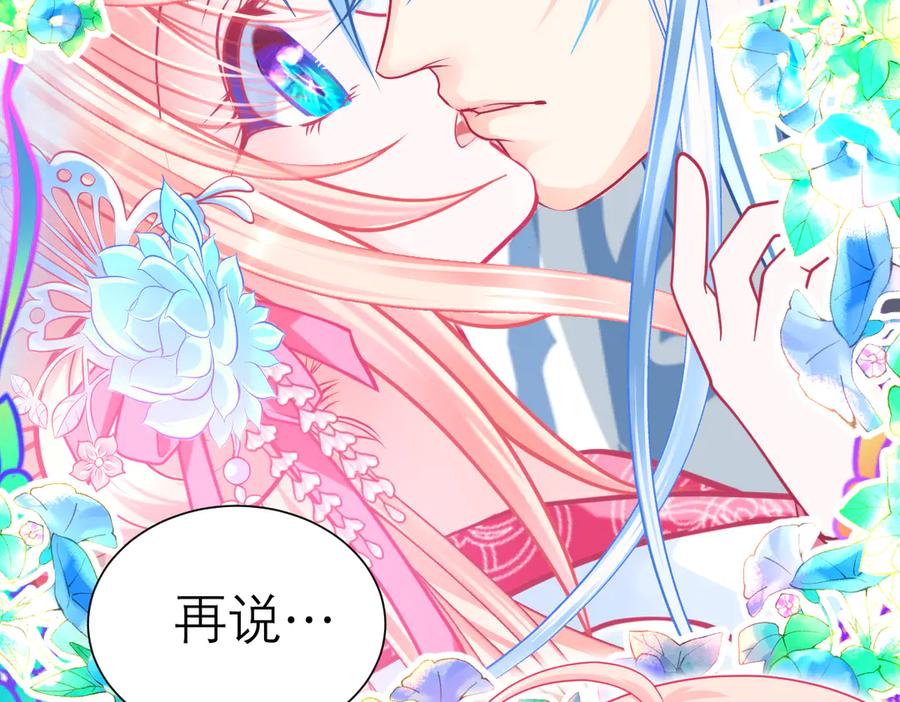 恋上月夜花蝶(新) - 176 都是为你呀！~~啊啊啊 - 第29张图