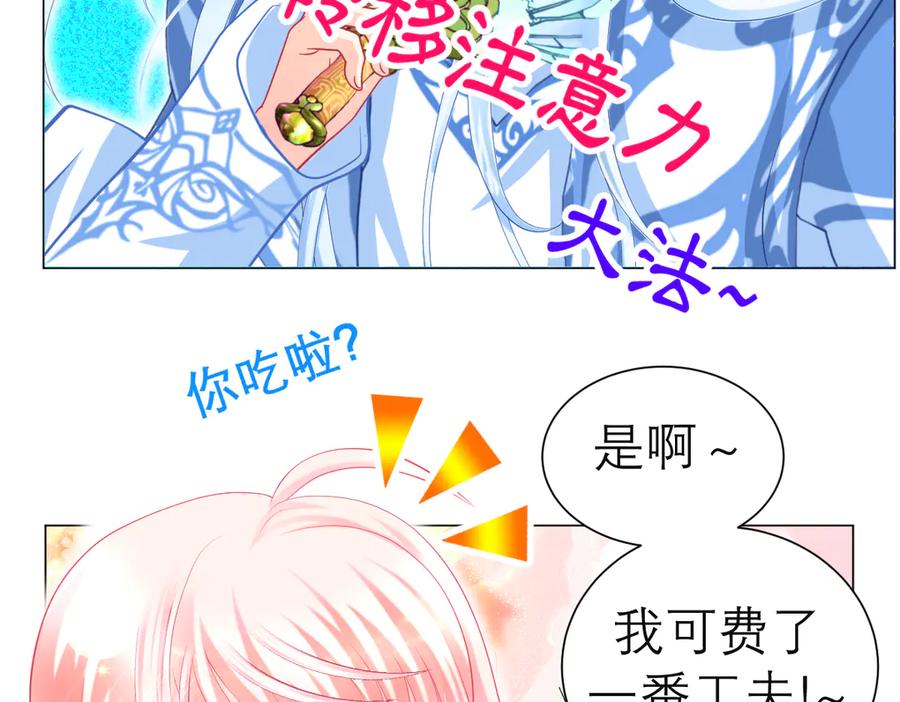 恋上月夜花蝶(新) - 176 都是为你呀！~~啊啊啊 - 第41张图