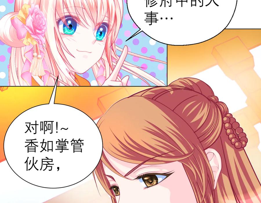 恋上月夜花蝶(新) - 176 都是为你呀！~~啊啊啊 - 第44张图