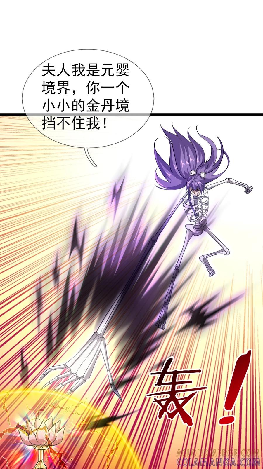 《无限抽取：开局核平修仙世界》037 大战白骨夫人【1】 第17页