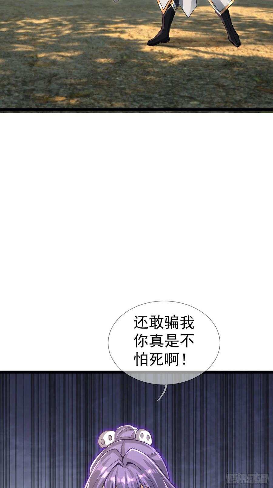 《无限抽取：开局核平修仙世界》037 大战白骨夫人【1】 第27页