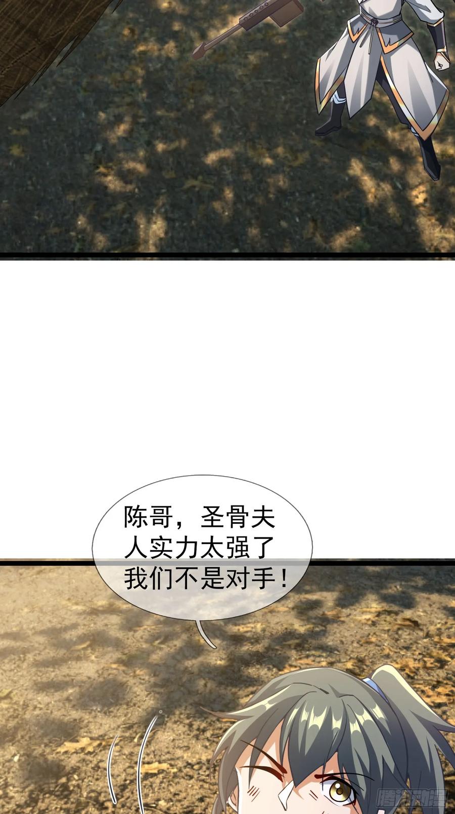 《无限抽取：开局核平修仙世界》037 大战白骨夫人【1】 第20页
