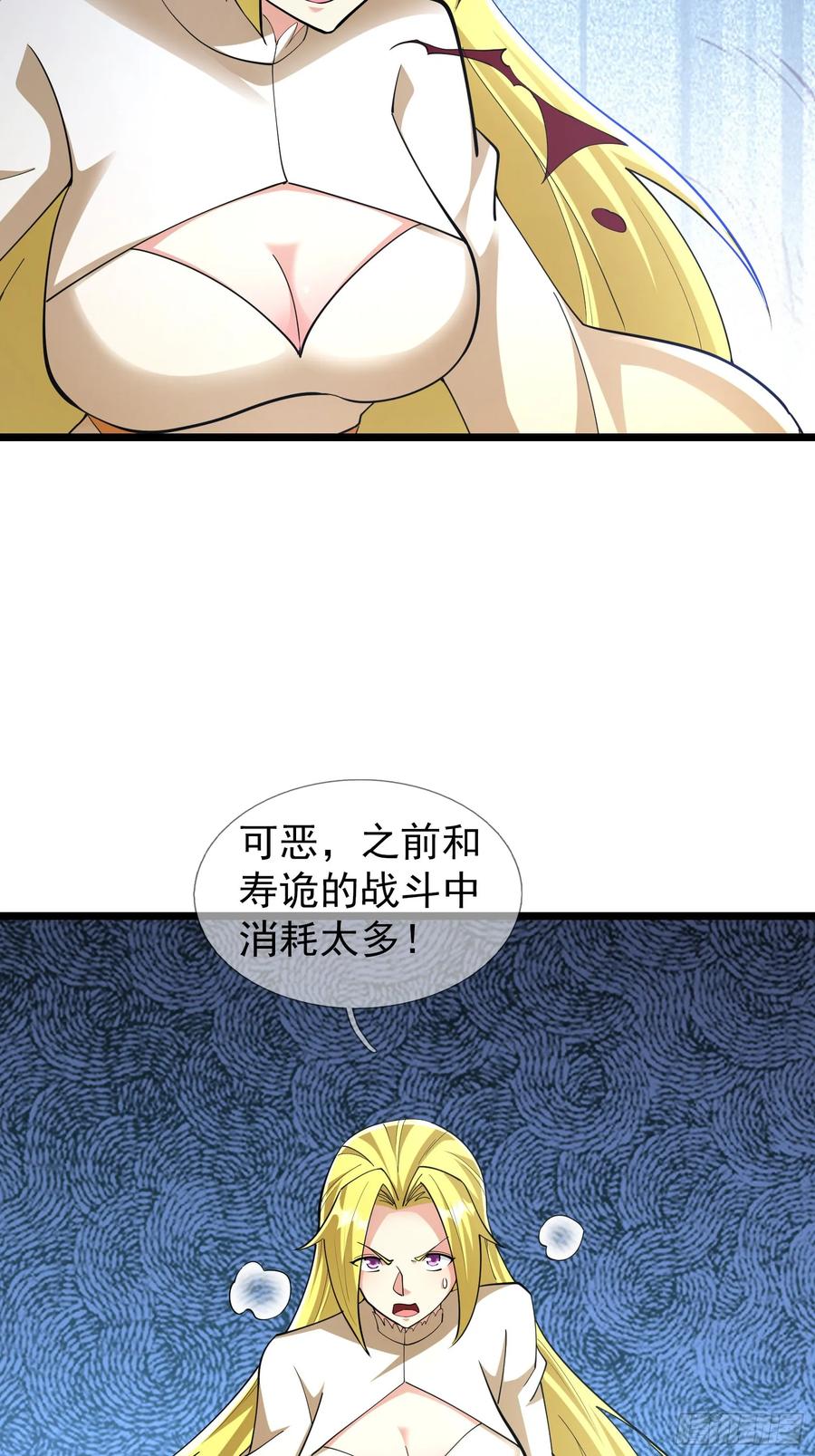 《无限抽取：开局核平修仙世界》037 大战白骨夫人【1】 第15页