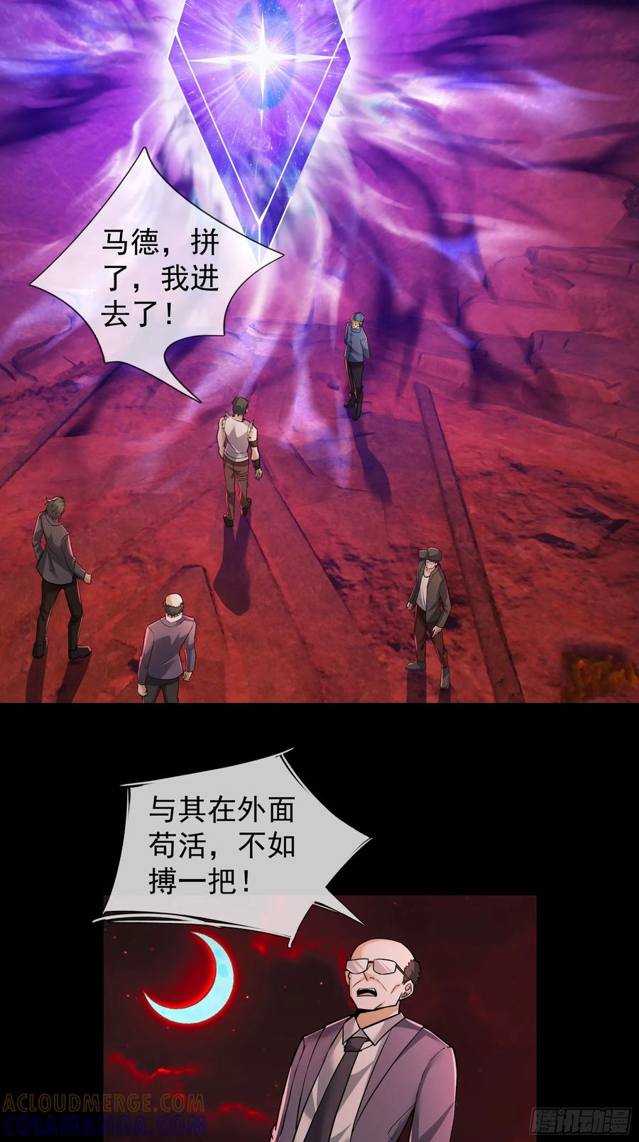 《全球惊悚：我开启外挂自选商城》20 天要下雨，剧有顾少！ 第10页