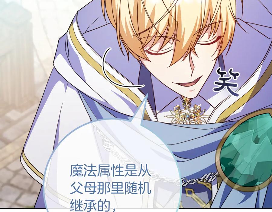 《只想在反派爸爸身边躺平》第20话 教学 第32页