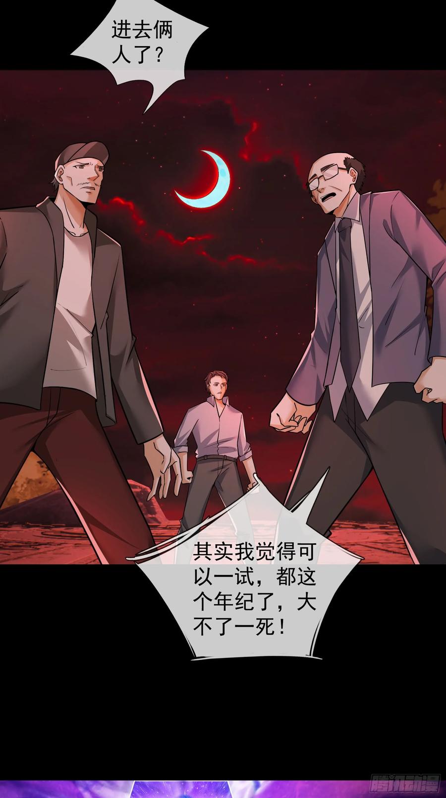 《全球惊悚：我开启外挂自选商城》20 天要下雨，剧有顾少！ 第9页