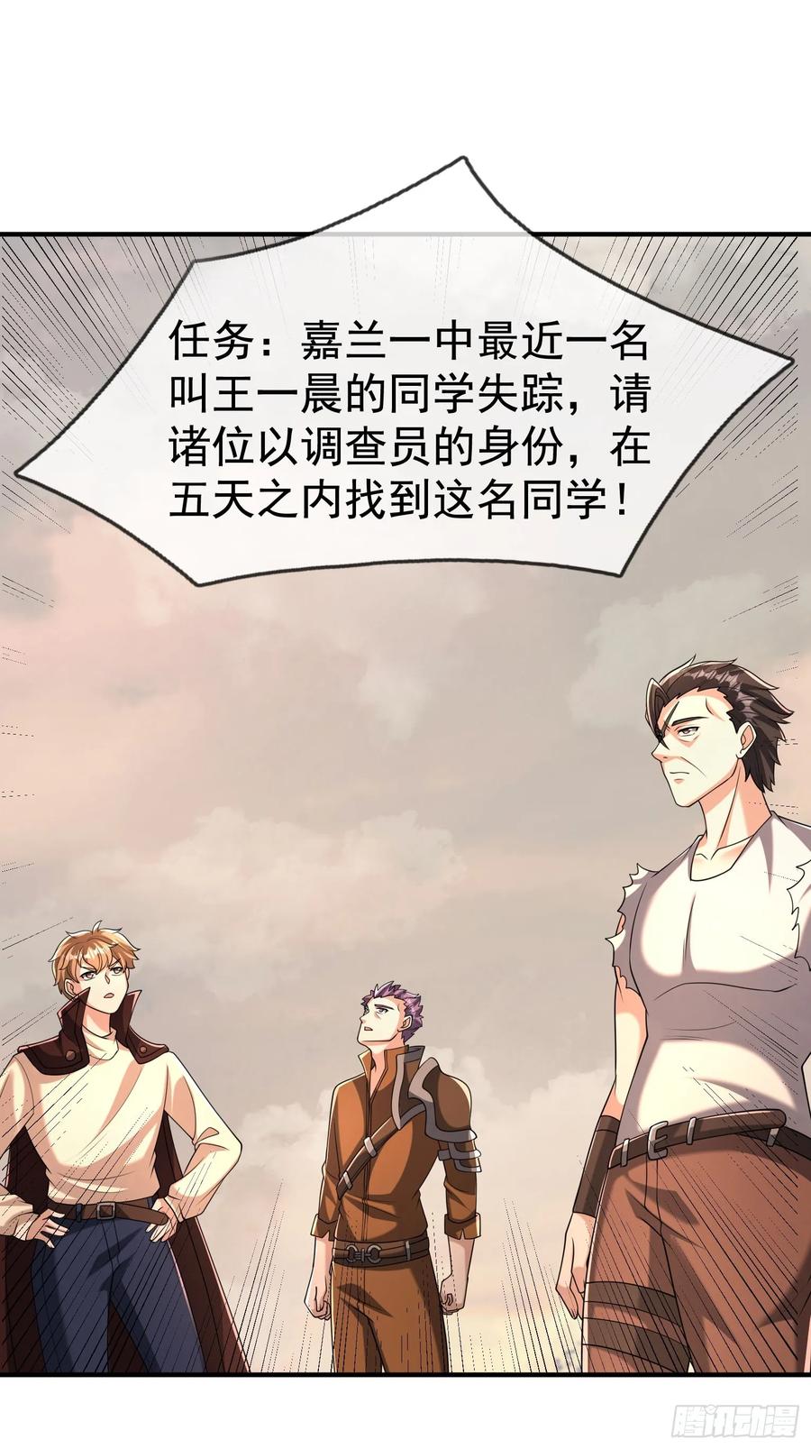 《全球惊悚：我开启外挂自选商城》20 天要下雨，剧有顾少！ 第54页
