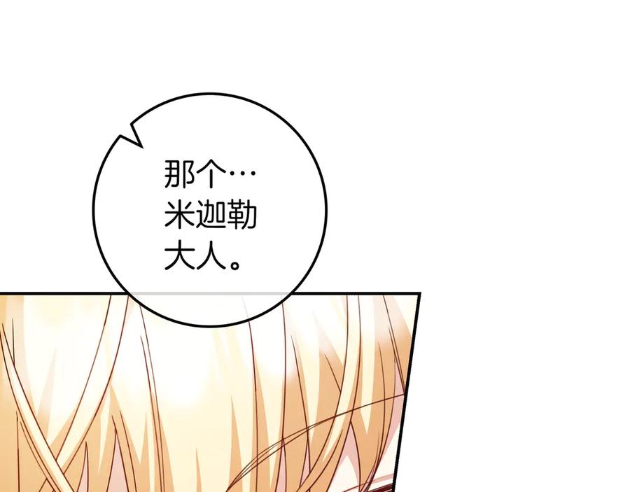 《只想在反派爸爸身边躺平》第20话 教学 第34页