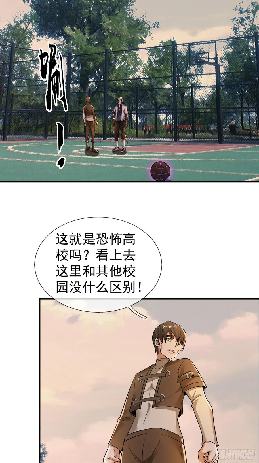 《全球惊悚：我开启外挂自选商城》20 天要下雨，剧有顾少！ 第15页