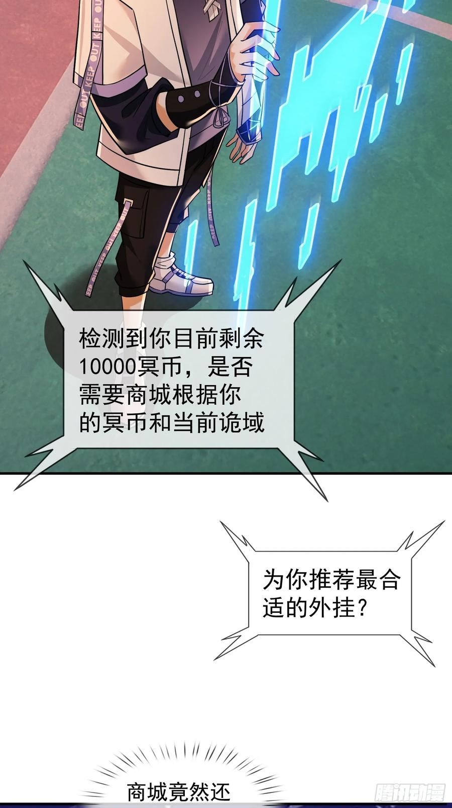 《全球惊悚：我开启外挂自选商城》20 天要下雨，剧有顾少！ 第17页