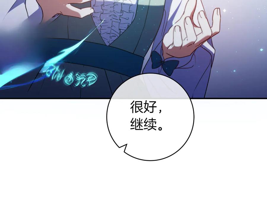 《只想在反派爸爸身边躺平》第20话 教学 第30页