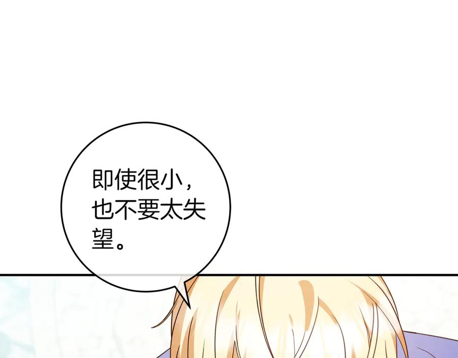 《只想在反派爸爸身边躺平》第20话 教学 第31页
