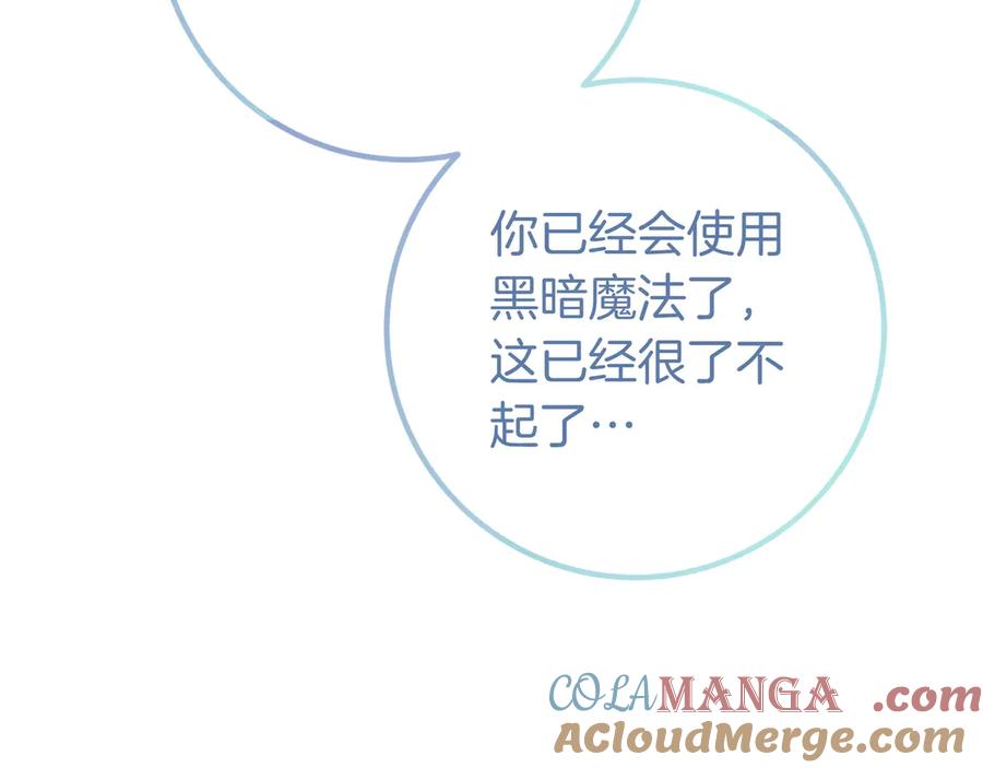 《只想在反派爸爸身边躺平》第20话 教学 第33页
