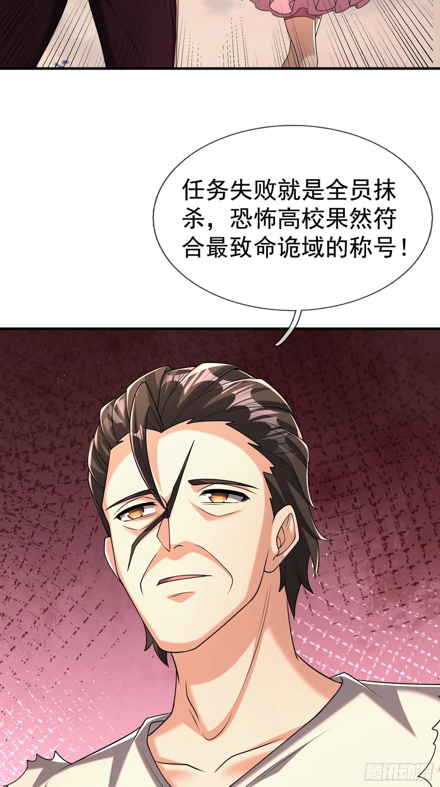 《全球惊悚：我开启外挂自选商城》20 天要下雨，剧有顾少！ 第56页
