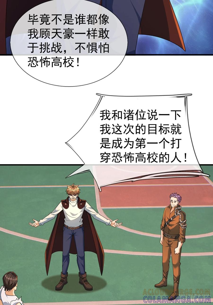 《全球惊悚：我开启外挂自选商城》20 天要下雨，剧有顾少！ 第37页