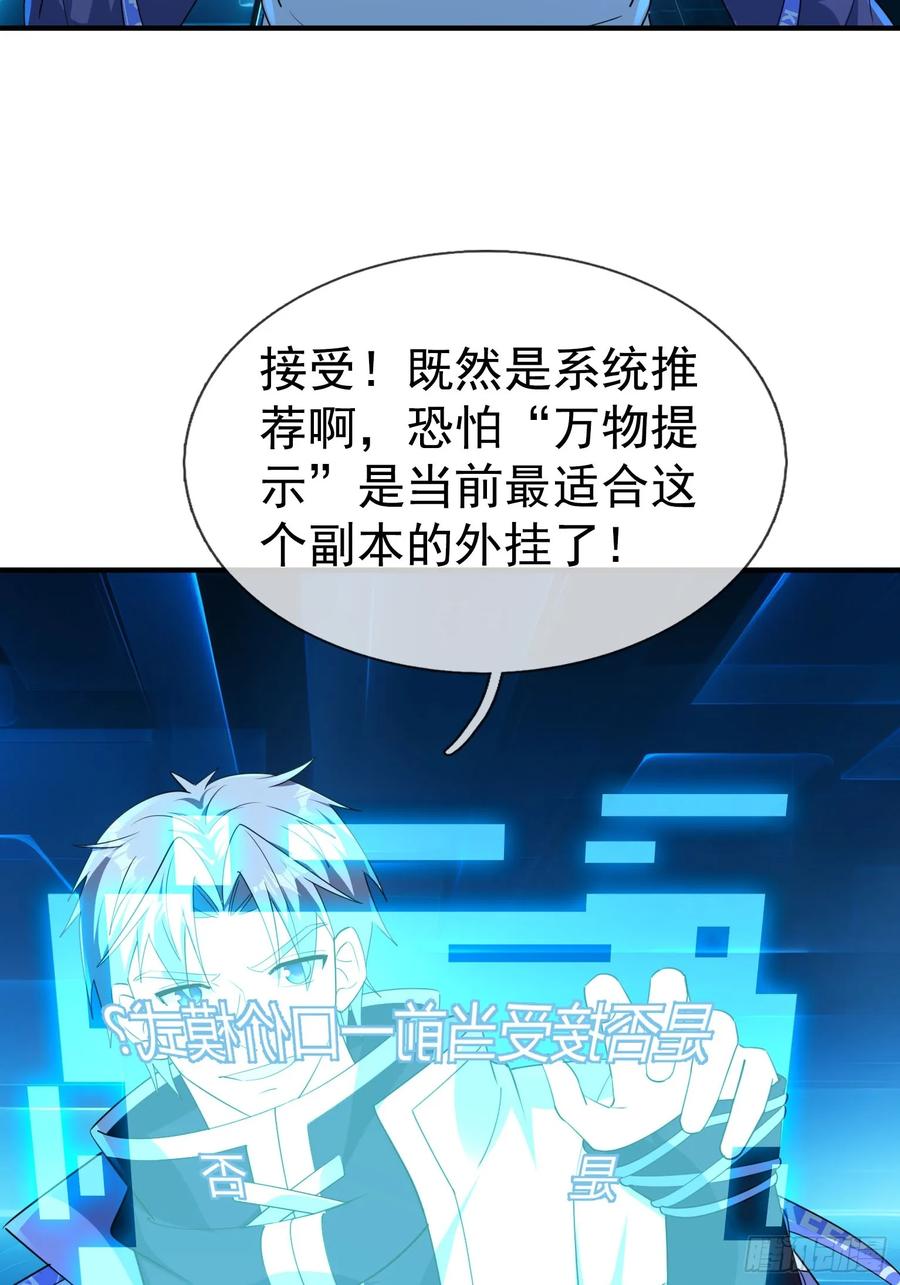 《全球惊悚：我开启外挂自选商城》20 天要下雨，剧有顾少！ 第26页