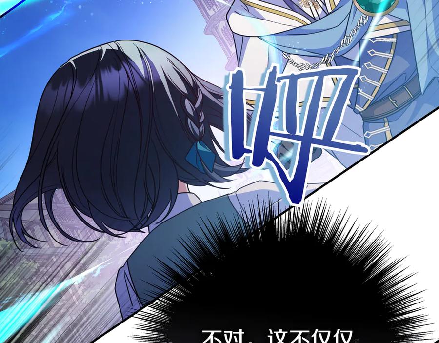 《只想在反派爸爸身边躺平》第20话 教学 第48页