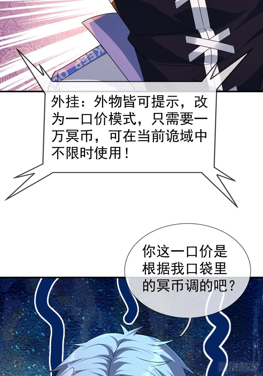 《全球惊悚：我开启外挂自选商城》20 天要下雨，剧有顾少！ 第23页