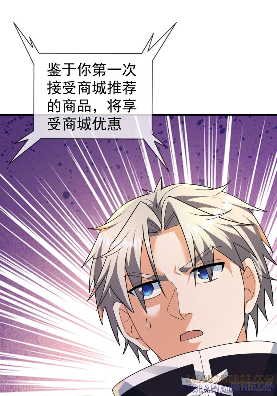 《全球惊悚：我开启外挂自选商城》20 天要下雨，剧有顾少！ 第22页