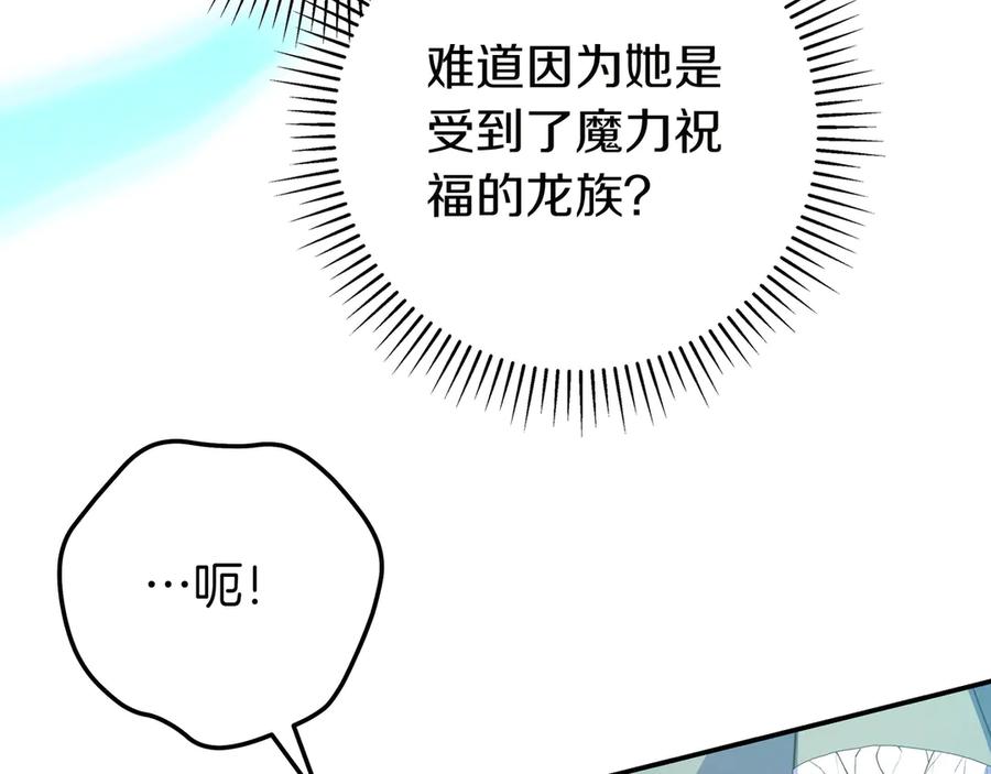 《只想在反派爸爸身边躺平》第20话 教学 第43页