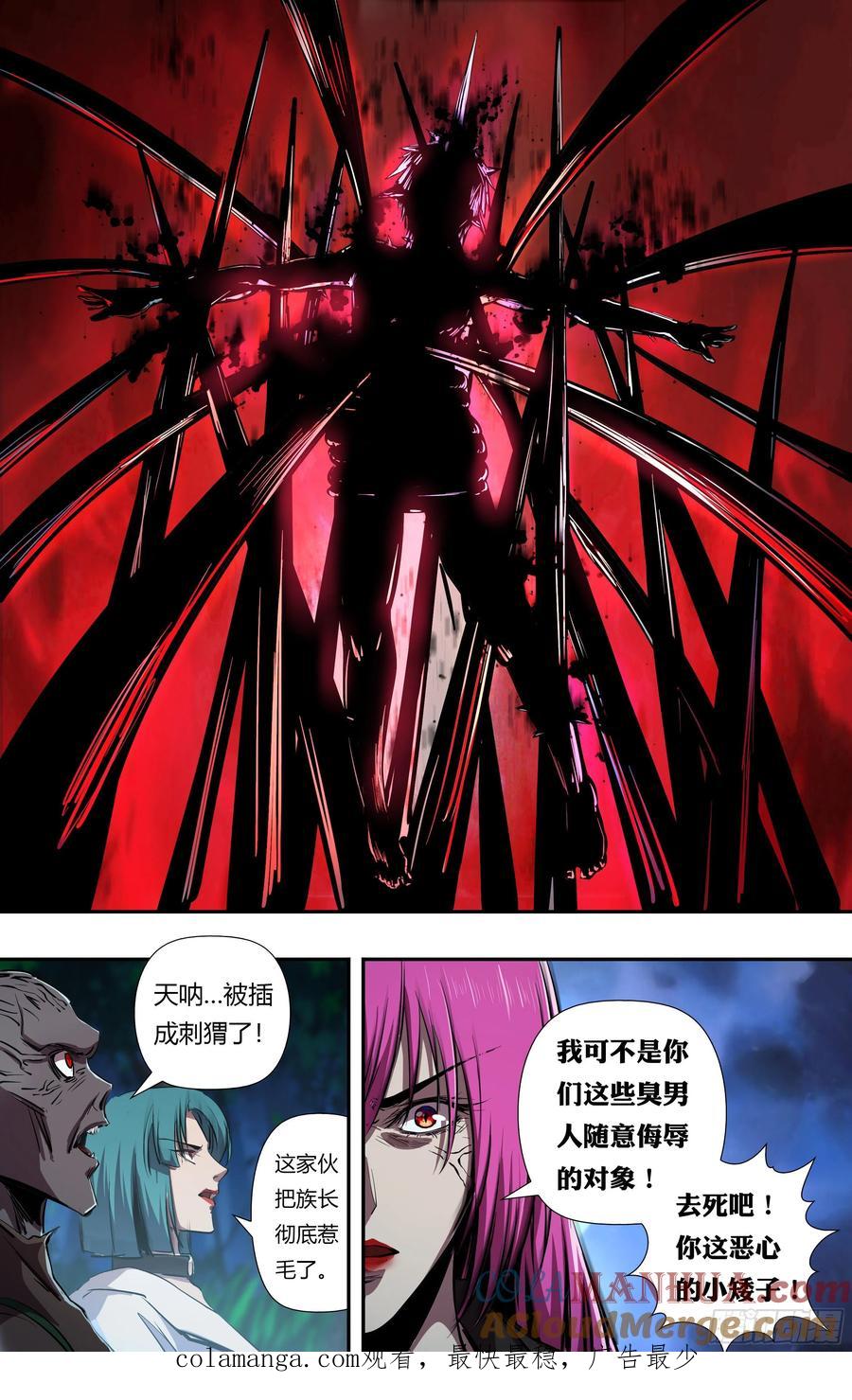 《狼人归来》223 第221话（女王的惩罚） 第10页
