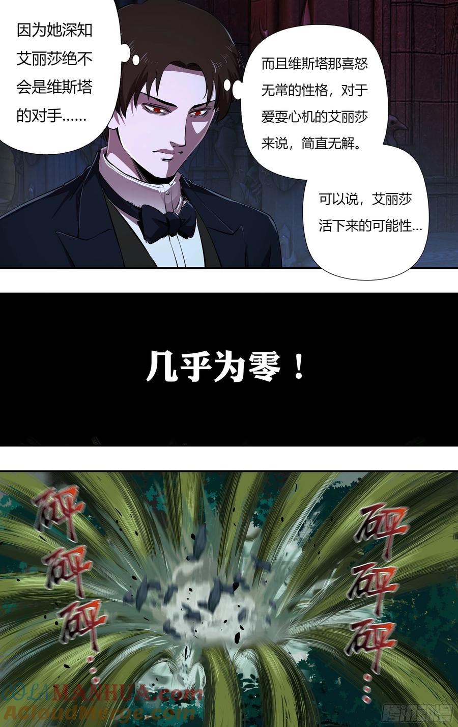 《狼人归来》223 第221话（女王的惩罚） 第5页