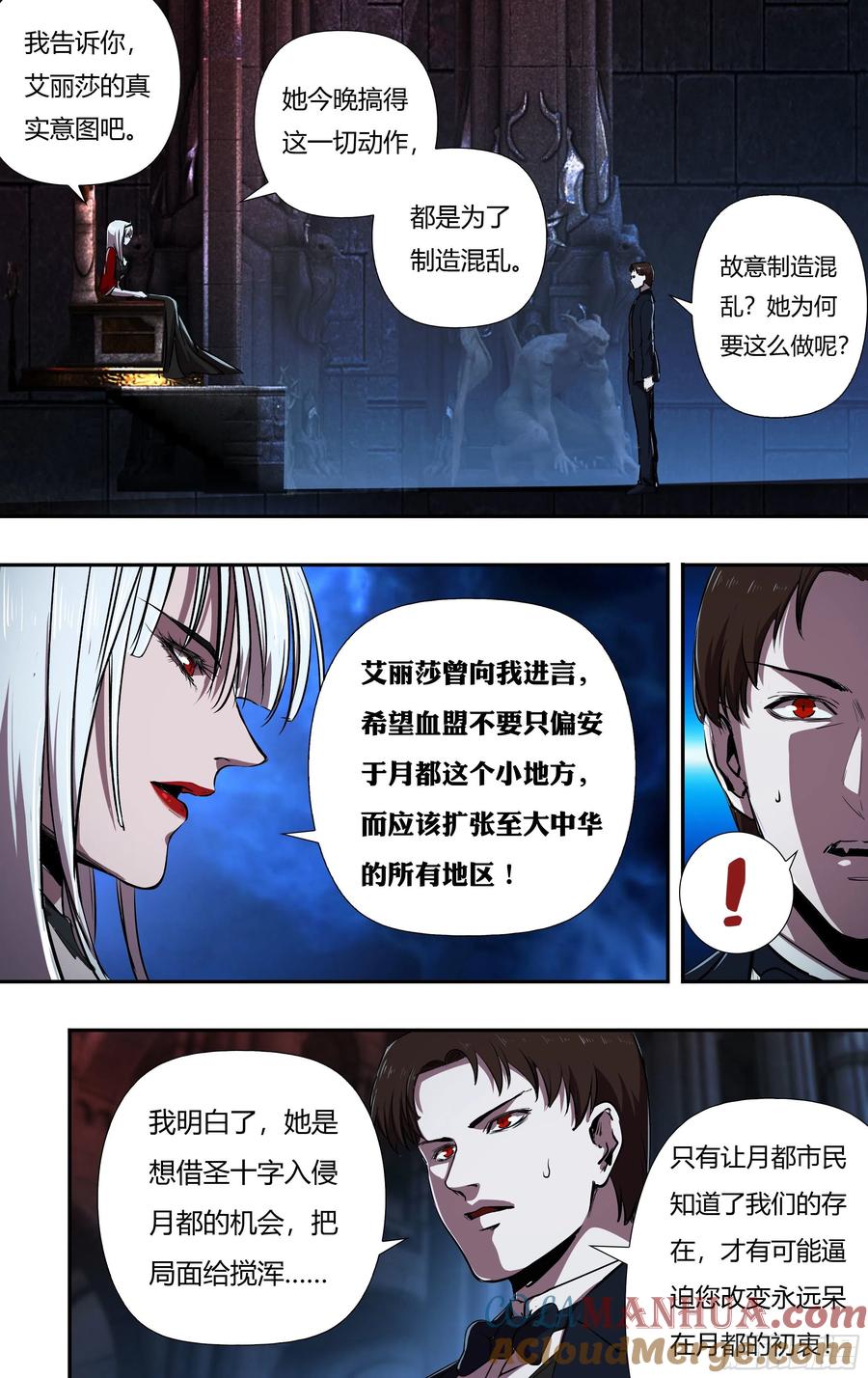 《狼人归来》223 第221话（女王的惩罚） 第3页