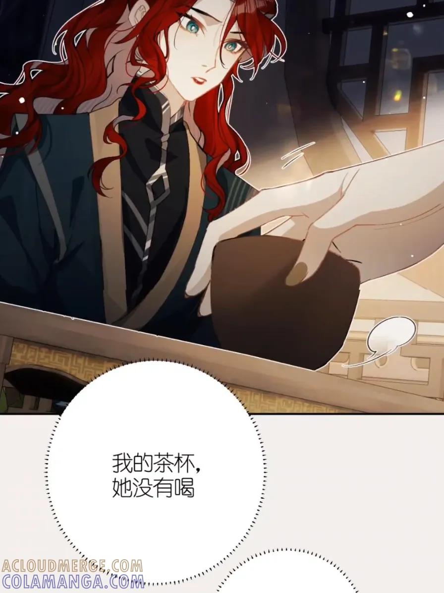 缠枝 21 一瞬的脆弱 第79页