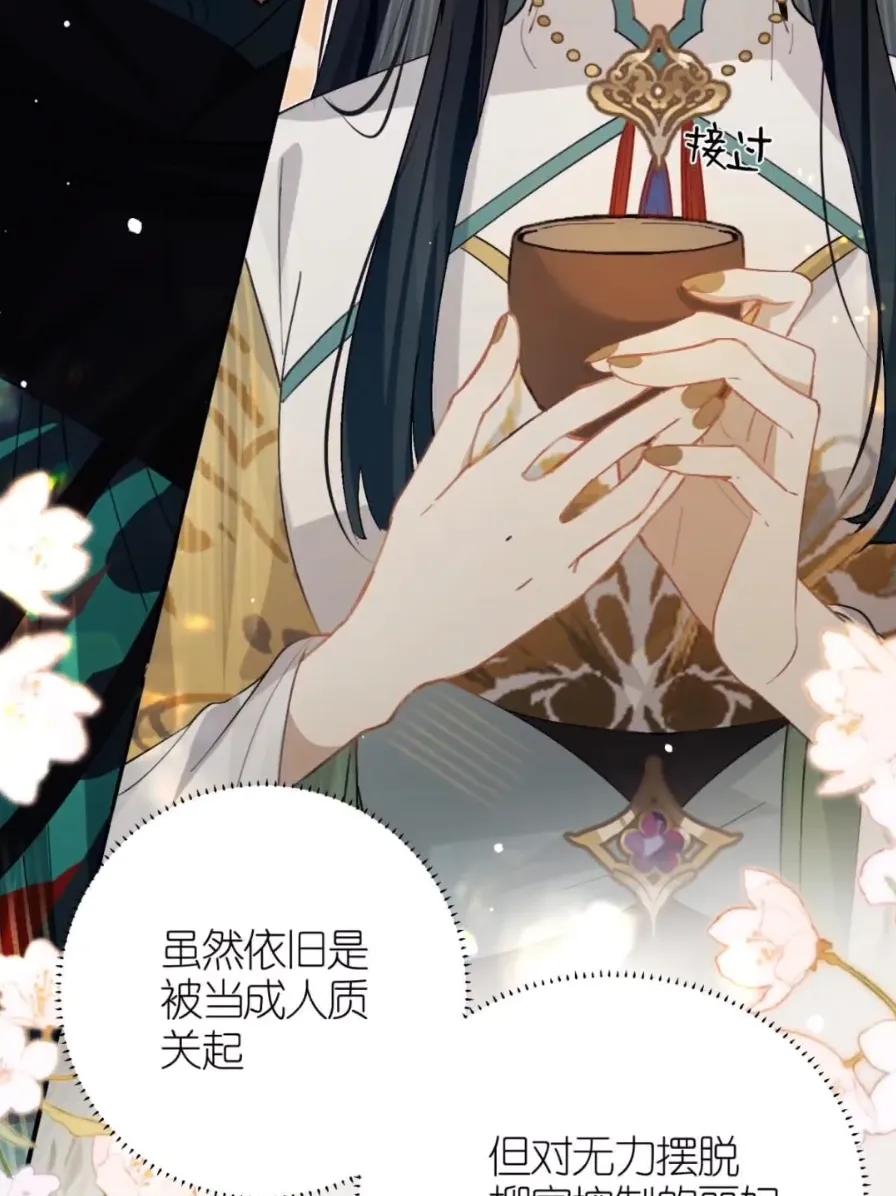 缠枝 21 一瞬的脆弱 第77页