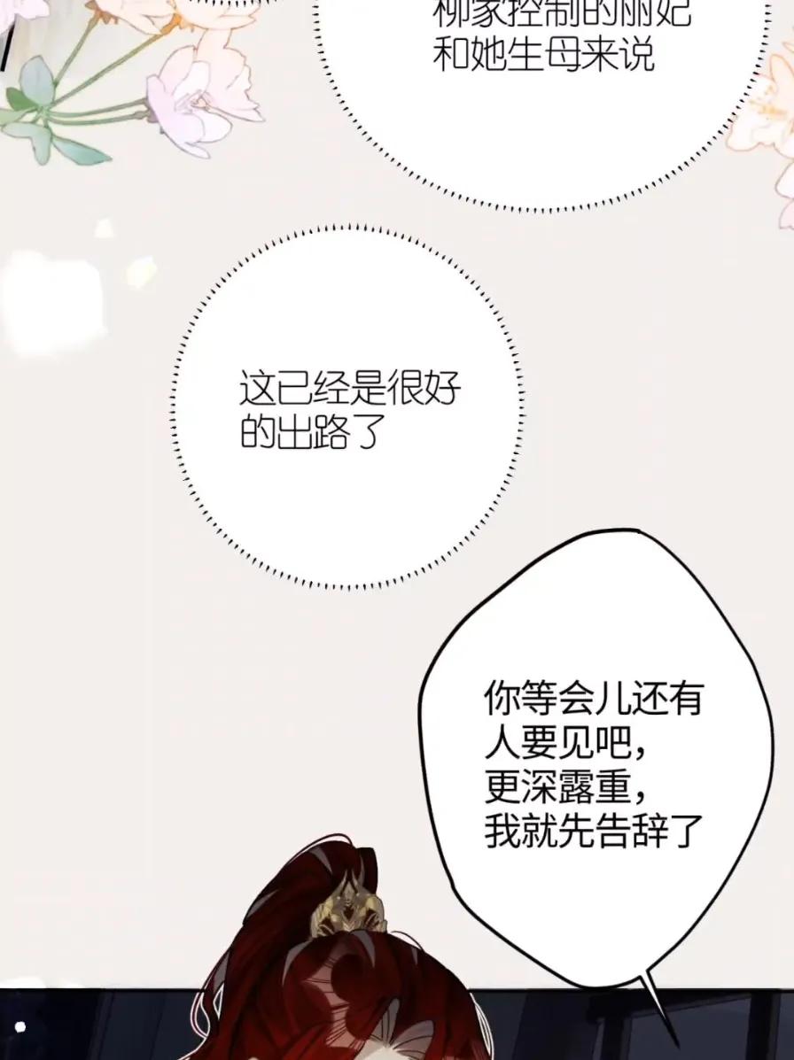 缠枝 21 一瞬的脆弱 第78页