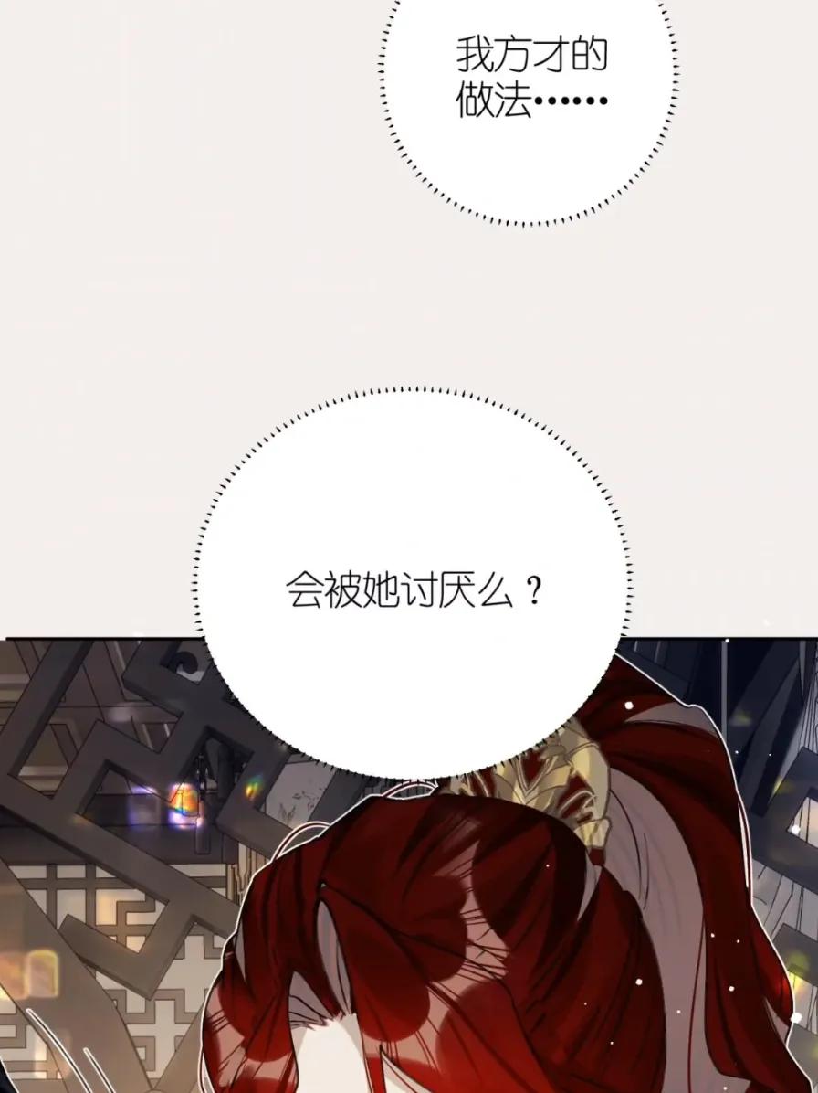 缠枝 21 一瞬的脆弱 第80页