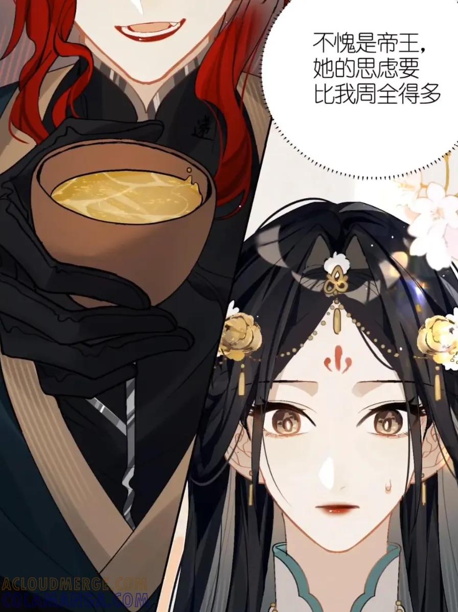 缠枝 21 一瞬的脆弱 第76页