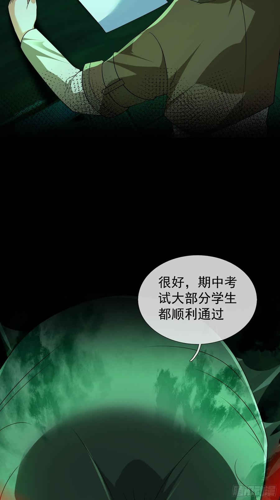 《全球惊悚：我开启外挂自选商城》24 爆锤教导主任！ 第18页
