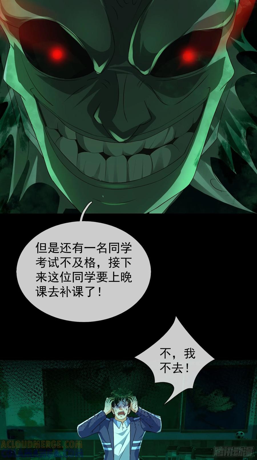 《全球惊悚：我开启外挂自选商城》24 爆锤教导主任！ 第19页