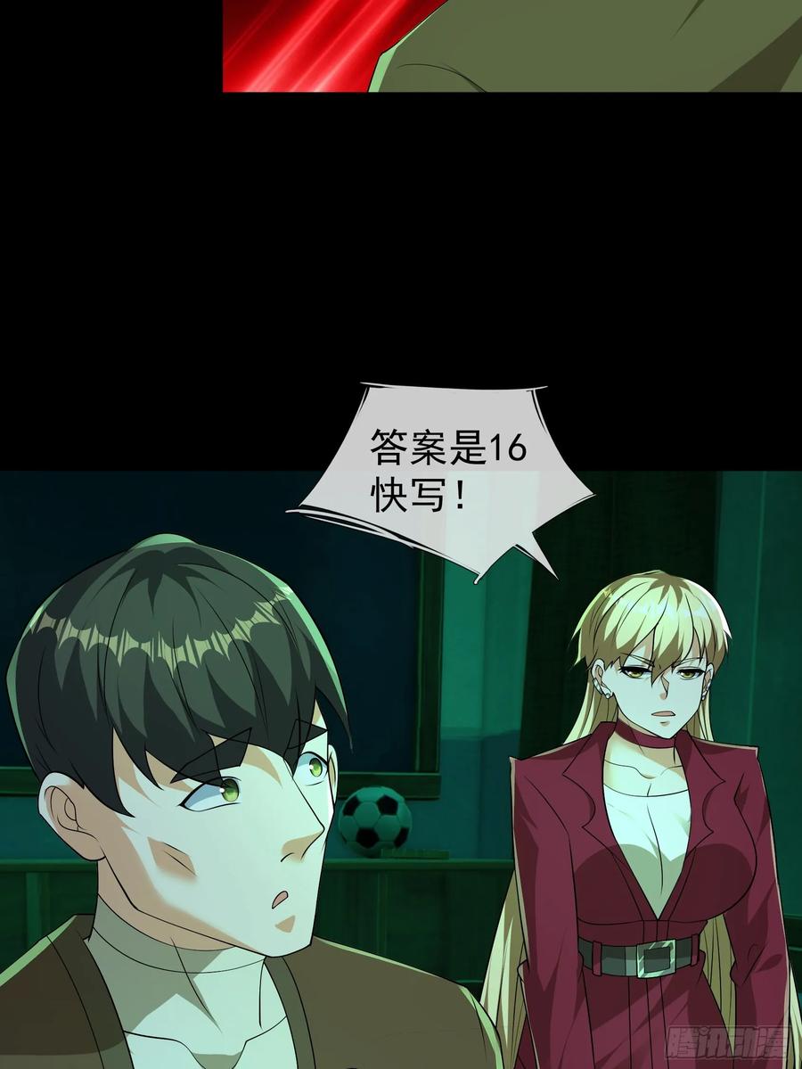 《全球惊悚：我开启外挂自选商城》24 爆锤教导主任！ 第9页