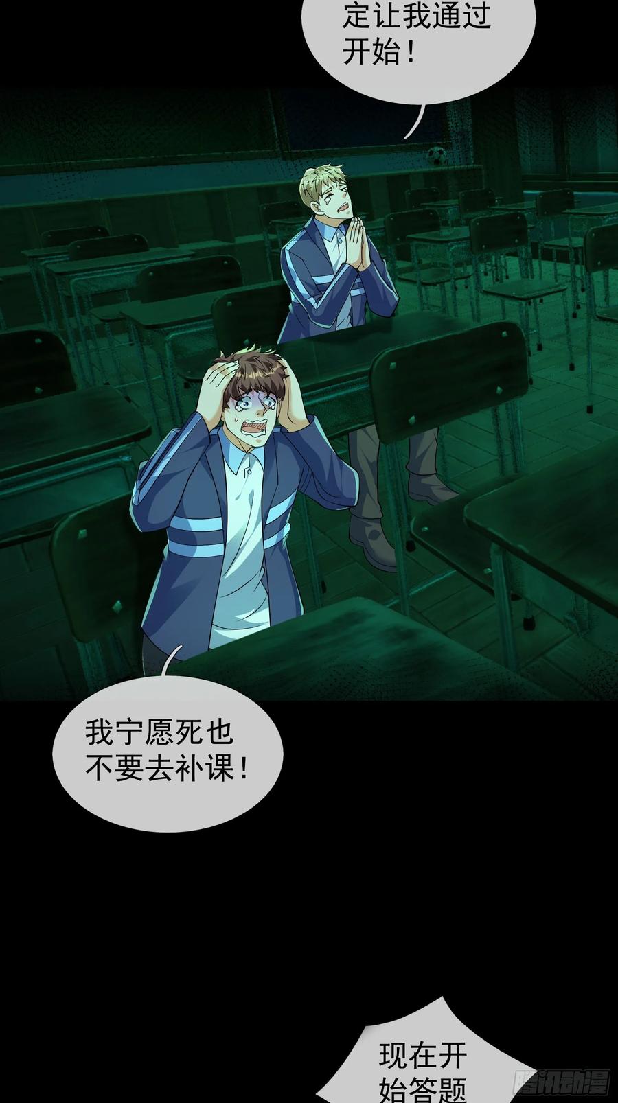 《全球惊悚：我开启外挂自选商城》24 爆锤教导主任！ 第2页