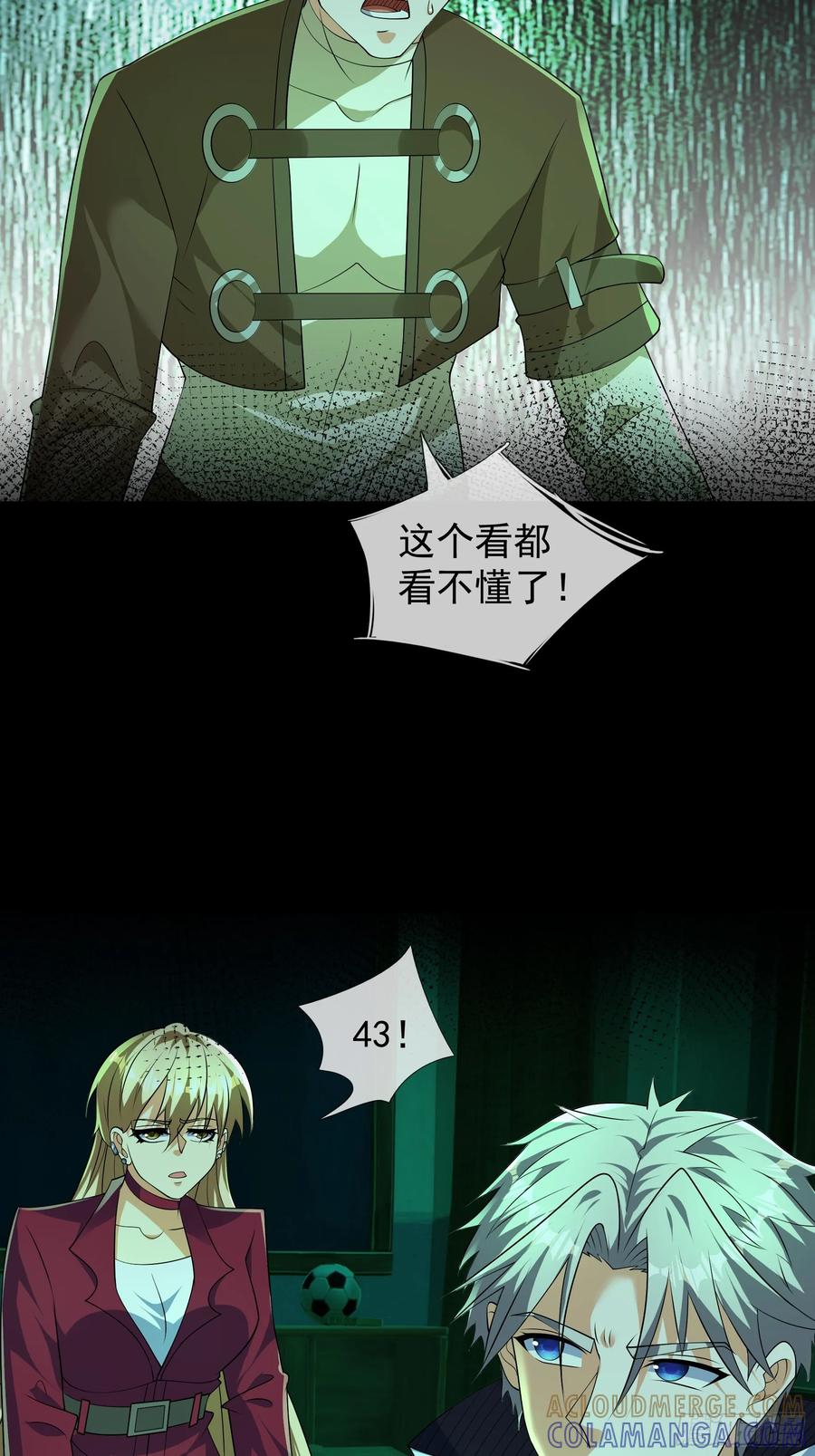 《全球惊悚：我开启外挂自选商城》24 爆锤教导主任！ 第16页