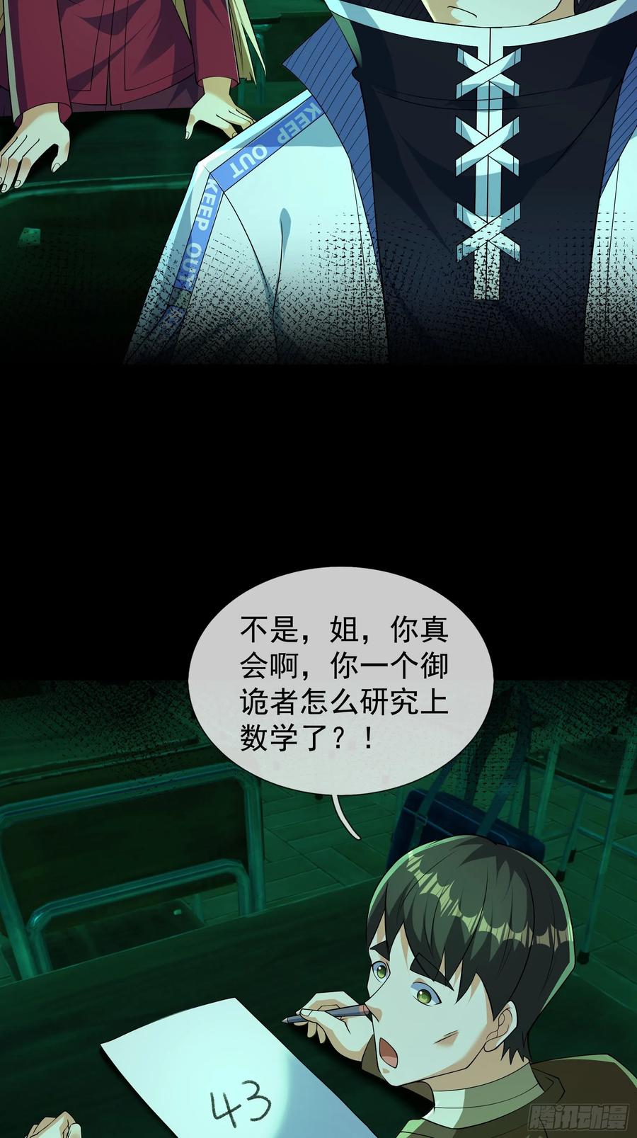 《全球惊悚：我开启外挂自选商城》24 爆锤教导主任！ 第17页