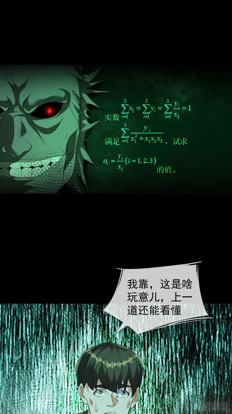 《全球惊悚：我开启外挂自选商城》24 爆锤教导主任！ 第15页
