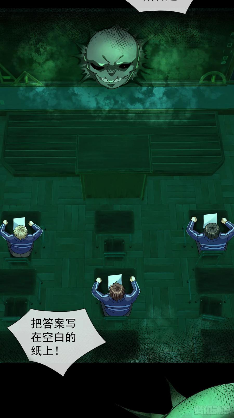 《全球惊悚：我开启外挂自选商城》24 爆锤教导主任！ 第3页
