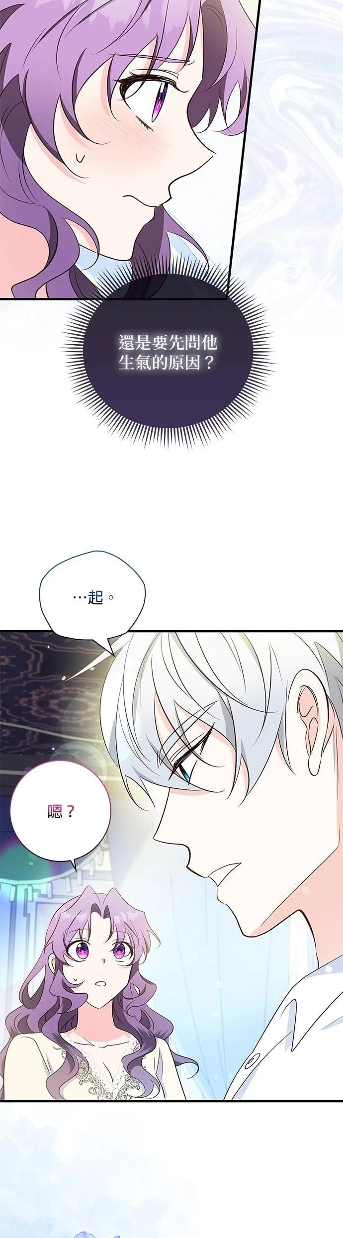伯爵大人夜未眠ྲ) 第31话 第30页