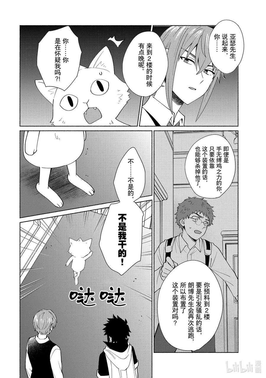 《转生后我成为了女主角而死党却成为了勇者》第33话 你是个假侦探吧 第6页