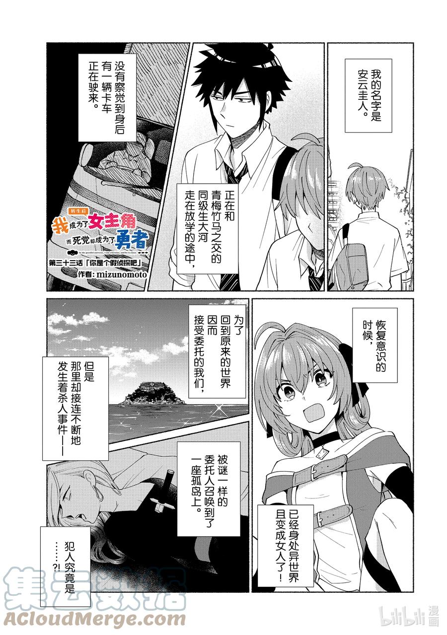 《转生后我成为了女主角而死党却成为了勇者》第33话 你是个假侦探吧 第1页